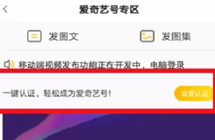 在爱奇艺中申请认证纳逗爱奇艺号的具体步骤
