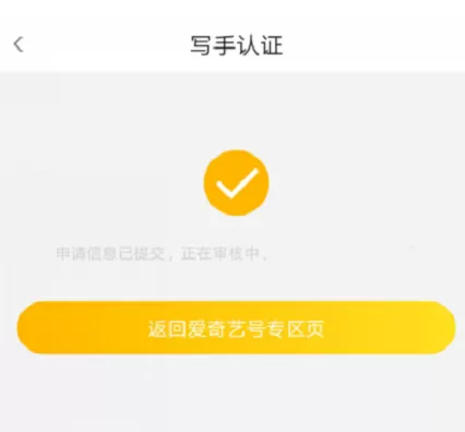 在爱奇艺中申请认证纳逗爱奇艺号的具体步骤