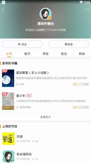 懒人听书中关注主播的具体操作方法介绍