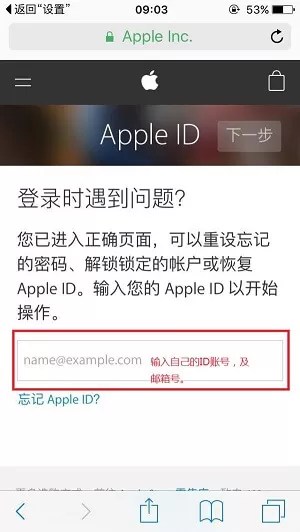 苹果手机Apple ID重设密码的具体操作