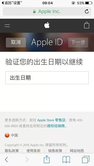 苹果手机Apple ID重设密码的具体操作