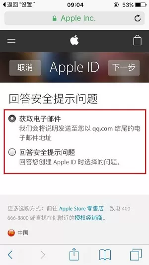 苹果手机Apple ID重设密码的具体操作
