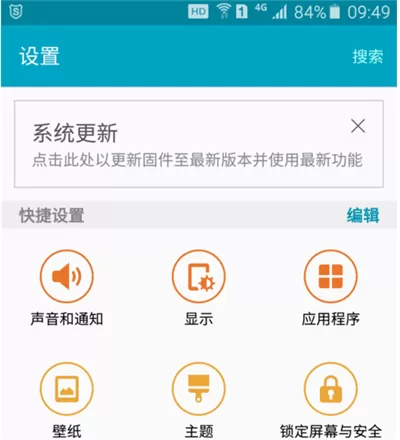三星a9star中将系统更新提示关掉的操作方法