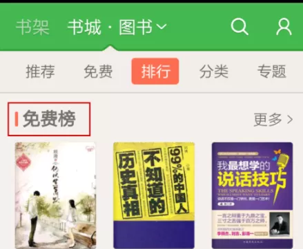 百度阅读APP查看书城图书排行榜的操作流程