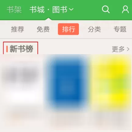 百度阅读APP查看书城图书排行榜的操作流程