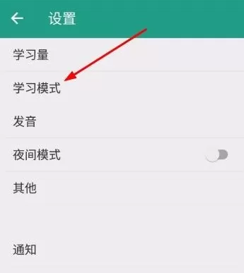 扇贝单词APP设置学习模式为拼写的操作过程