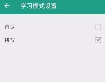 扇贝单词APP设置学习模式为拼写的操作过程