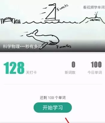扇贝单词APP设置学习模式为拼写的操作过程