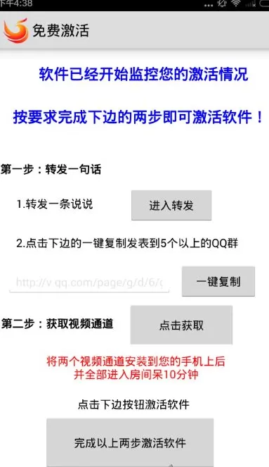 火星鸟随意看APP进行激活的简单操作
