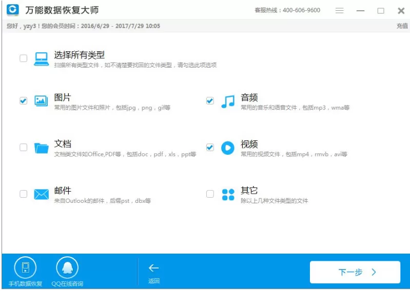 通过万能数据恢复大师软件恢复SD卡丢失的文件的详细操作