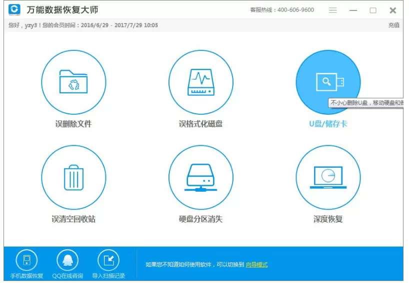 通过万能数据恢复大师软件恢复SD卡丢失的文件的详细操作