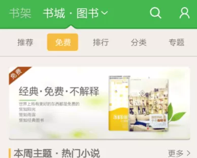 百度阅读APP导入图书的操作过程