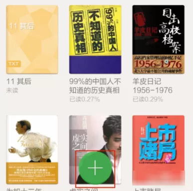 百度阅读APP导入图书的操作过程
