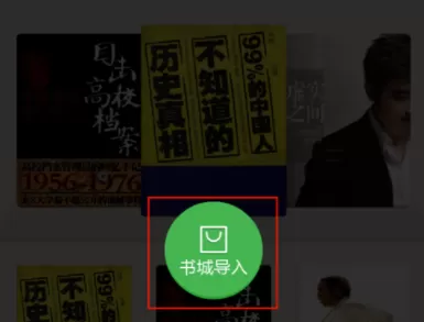 百度阅读APP导入图书的操作过程
