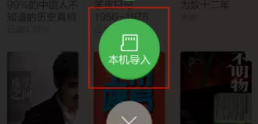 百度阅读APP导入图书的操作过程