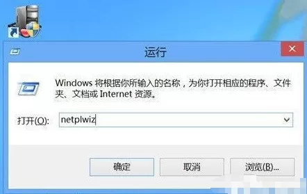 win8取消登陆密码的操作过程介绍