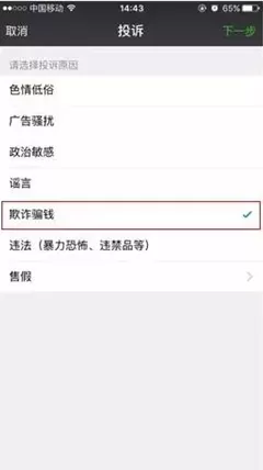 微信APP进行投诉的详细操作讲解