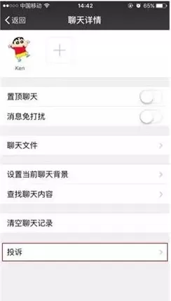 微信APP进行投诉的详细操作讲解