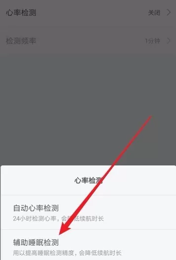 小米手环3打开辅助睡眠检测的操作步骤