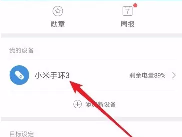 小米手环3打开辅助睡眠检测的操作步骤
