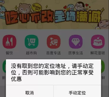 使用百度钱包APP定位的操作流程