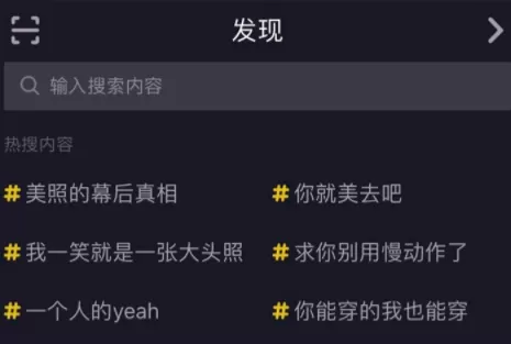 在抖音中查看看热搜的简单操作