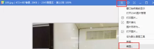 使用2345看图王进行截图的操作过程