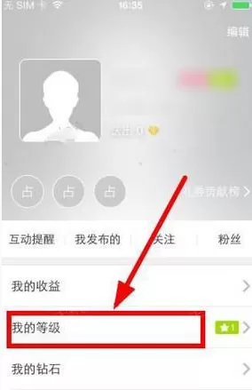 抱抱APP中查看等级的具体操作方法