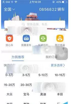 二手车之家中充值油卡的具体操作方法