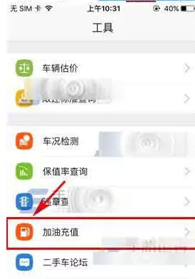 二手车之家中充值油卡的具体操作方法