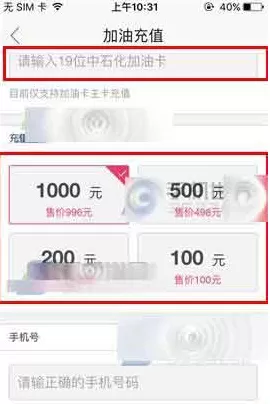 二手车之家中充值油卡的具体操作方法