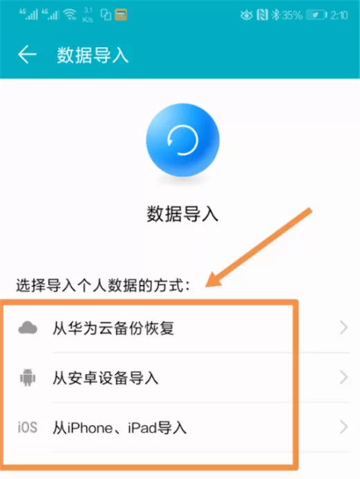 华为nova3i中将数据导入的具体操作方法