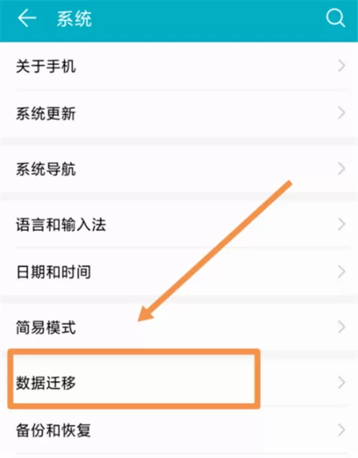 华为nova3i中将数据导入的具体操作方法