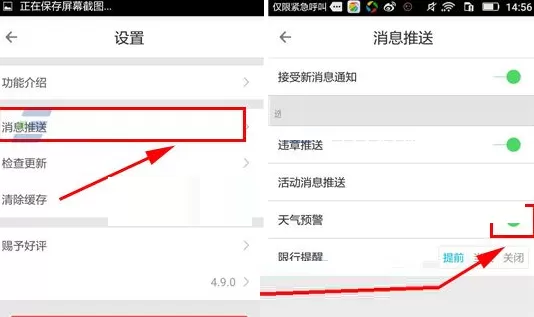 车生活中将天气预警打开的操作流程