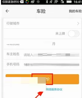 车生活中购买车险的具体操作方法