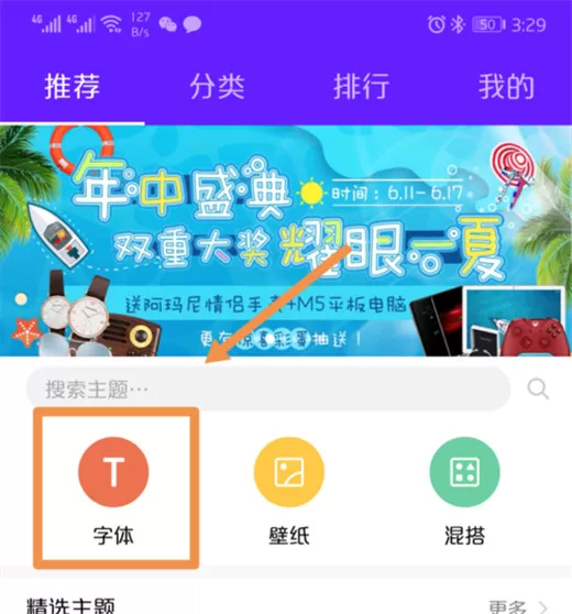 华为nova3i中更改字体样式的操作方法