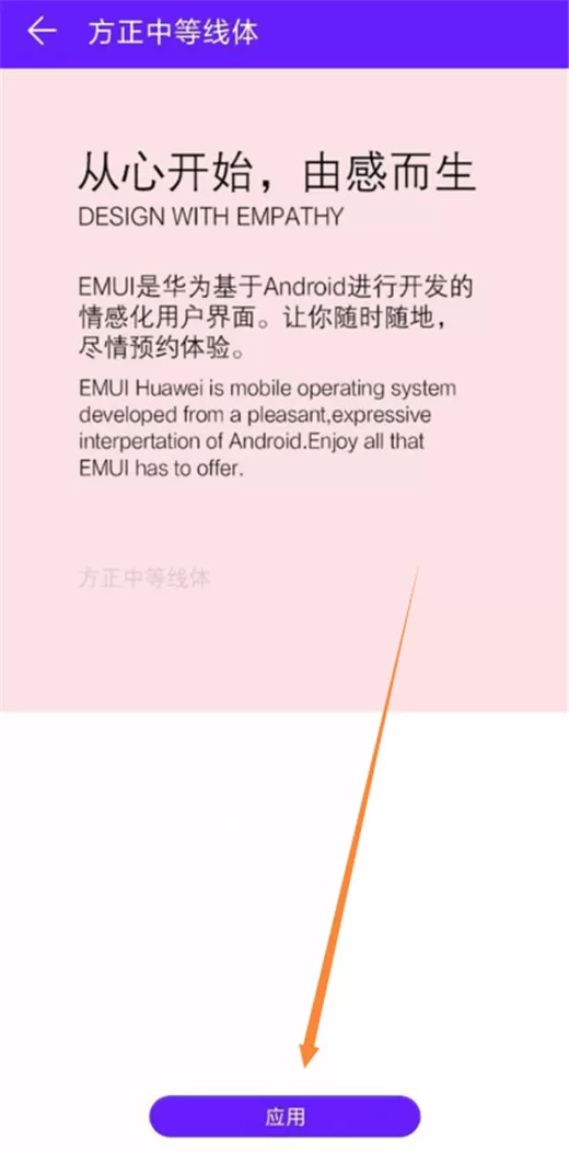 华为nova3i中更改字体样式的操作方法