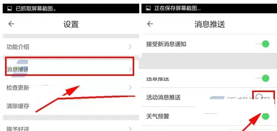 车生活中将活动消息推送关掉的具体操作方法