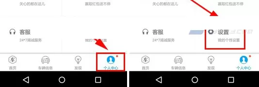 车生活中将活动消息推送关掉的具体操作方法