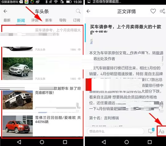 车生活中调整字体大小的具体操作方法