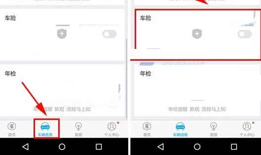 车生活中开启车险提醒的操作方法