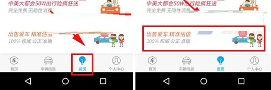 车生活中估价的具体操作方法