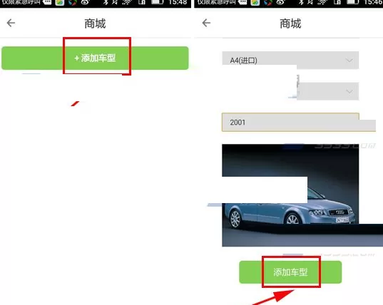 车生活中增加车型的具体操作流程