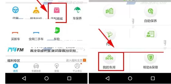 车生活中增加车型的具体操作流程