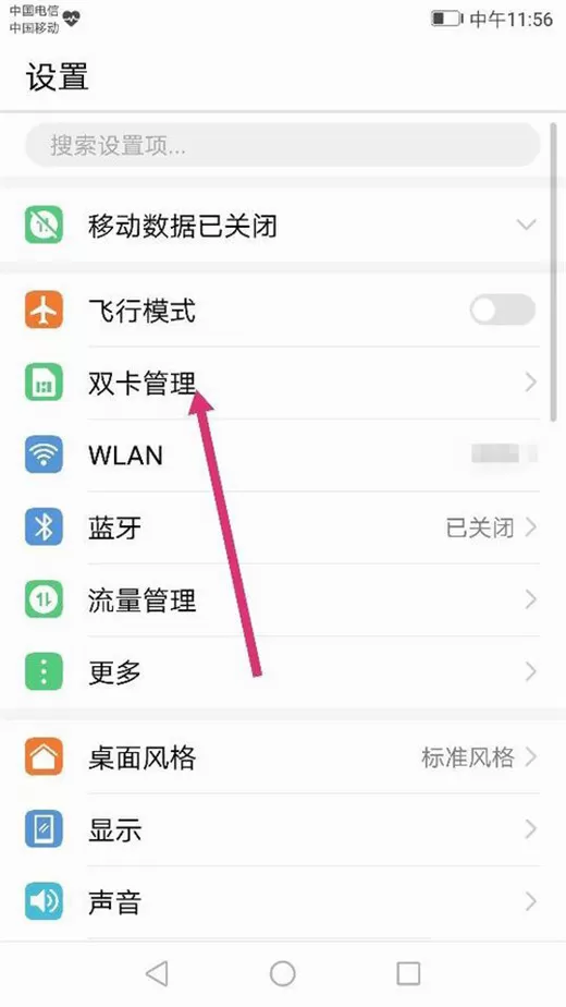 华为nova3i中切换卡2的具体操作方法