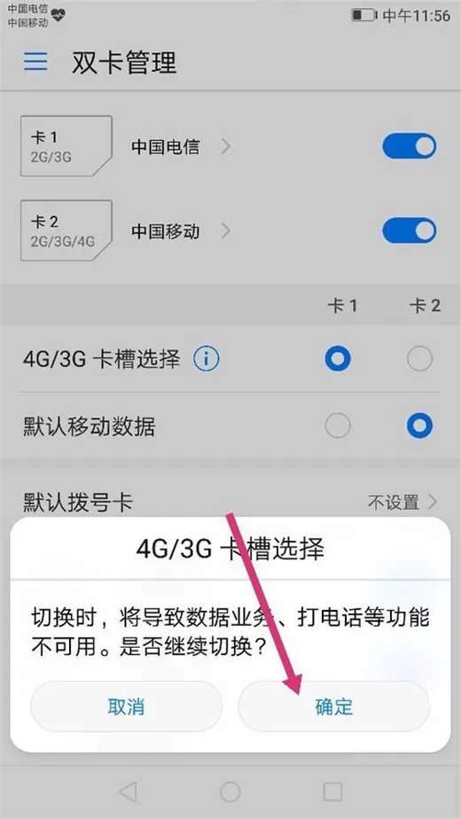 华为nova3i中切换卡2的具体操作方法