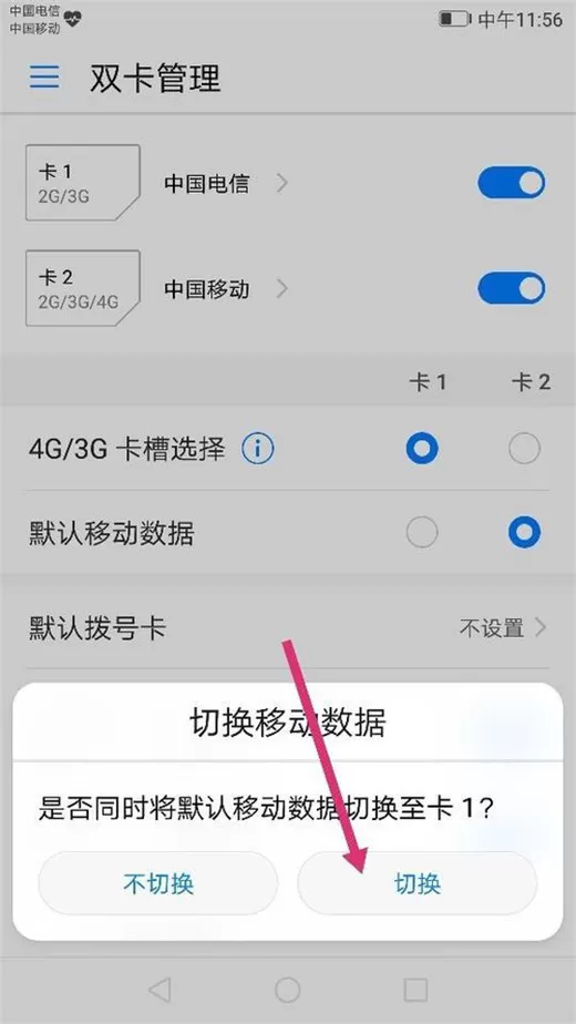 华为nova3i中切换卡2的具体操作方法