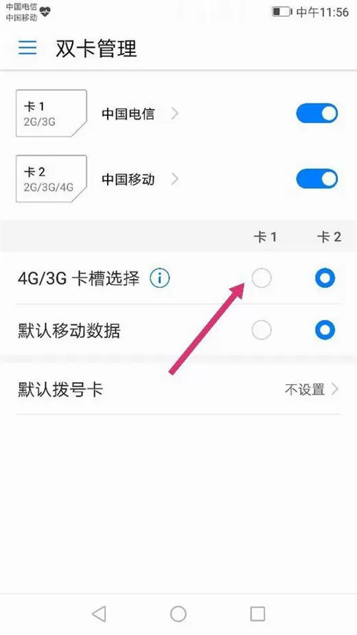 华为nova3i中切换卡2的具体操作方法
