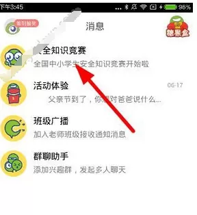 课后帮app中参加安全知识竞赛的具体流程