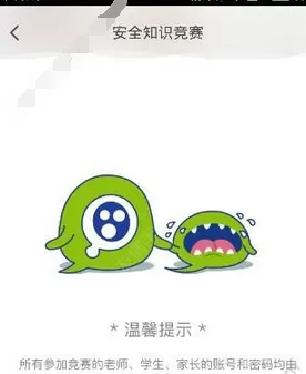 课后帮app中参加安全知识竞赛的具体流程